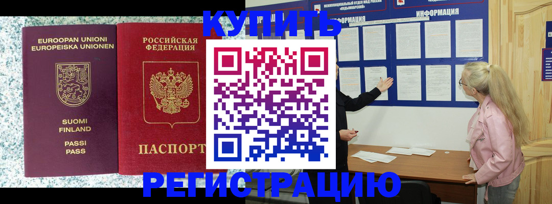 прописка для кредита в Коле