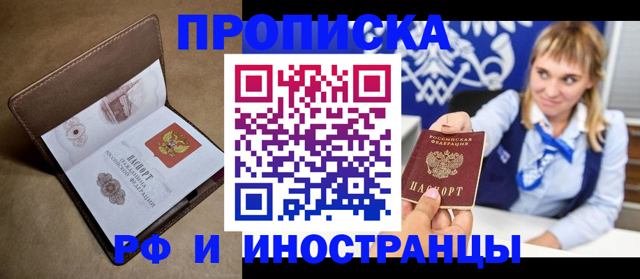 прописка в Коле